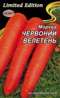 Морква Червоний велетень