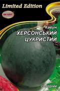 Арбуз Херсонский Сахарный 10 г