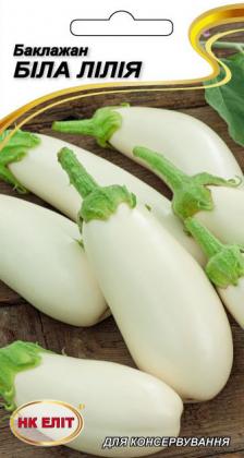 Баклажан Біла Лілія 0.2 г