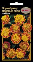 Чорнобривці Медові Соти 0,5 г