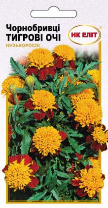 Чорнобривці Тигрові очі 0,5 г