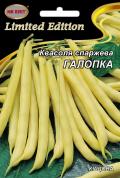 Фасоль Спаржевая Галопка 20 г