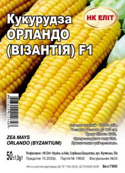 Кукурудза Орландо F1 50 г