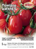 Помідор Амулет 5 г