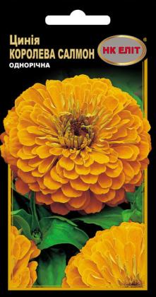 Цинія Королева Салмон 0.5 г